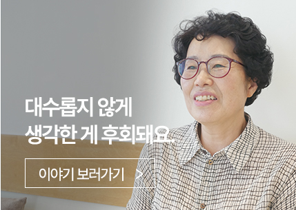 사람들의 시선이 제일 힘들었어요.