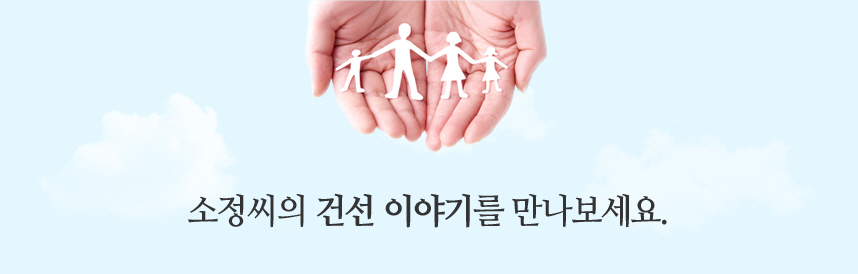 소정씨의 건선 이야기를 만나보세요