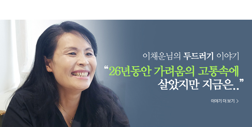 이채운 두드러기 이야기