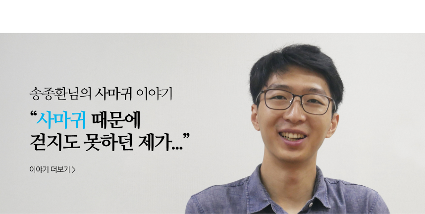 송종환 사마귀 이야기