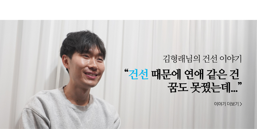 김형래 건선 이야기