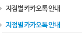 카카오톡 상담신청