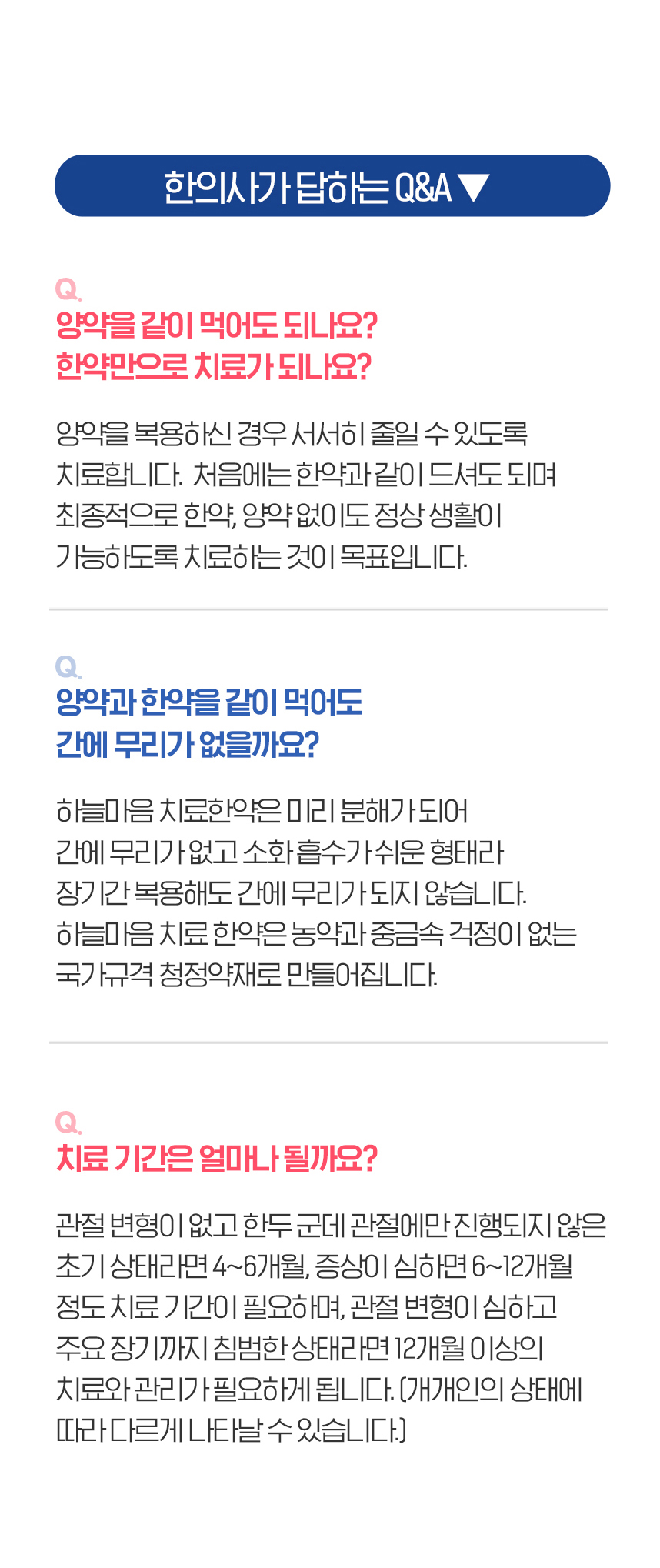 한의사답변