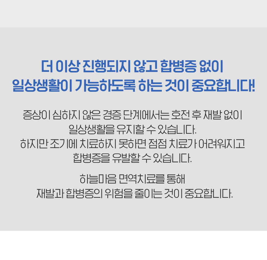 일상생활이 가능하도록 하는것이 중요합니다