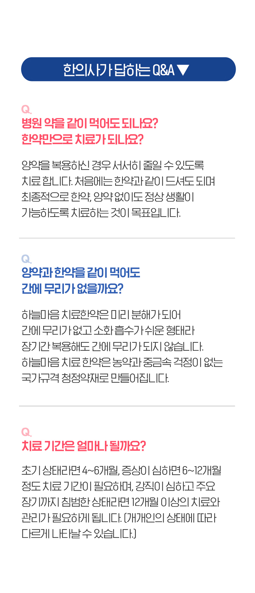 한의사답변