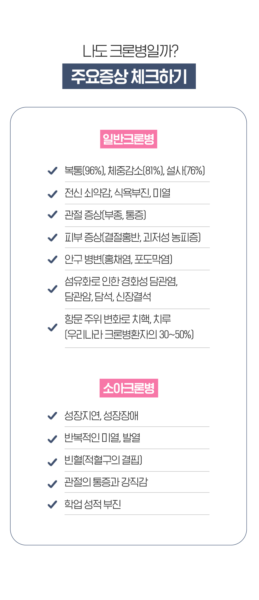 주요증상체크하기