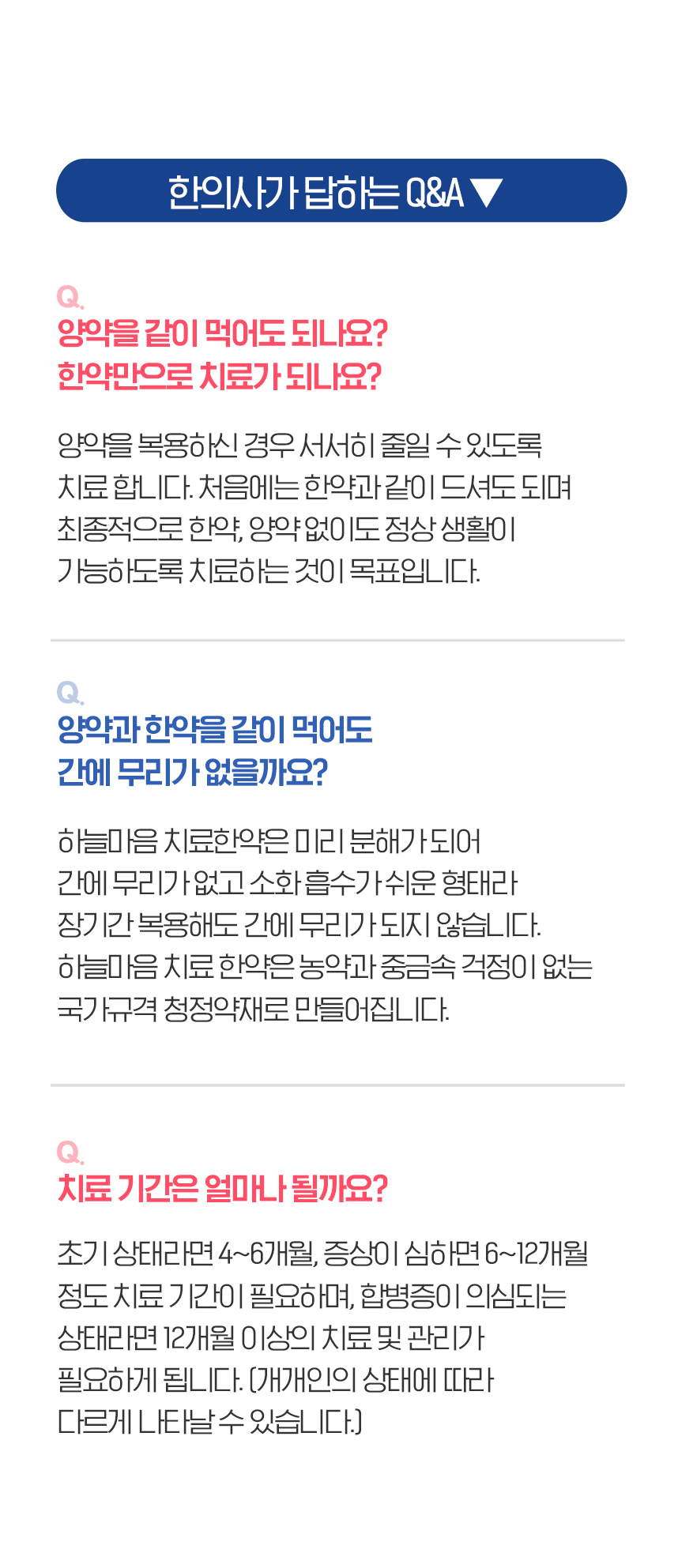 한의사답변