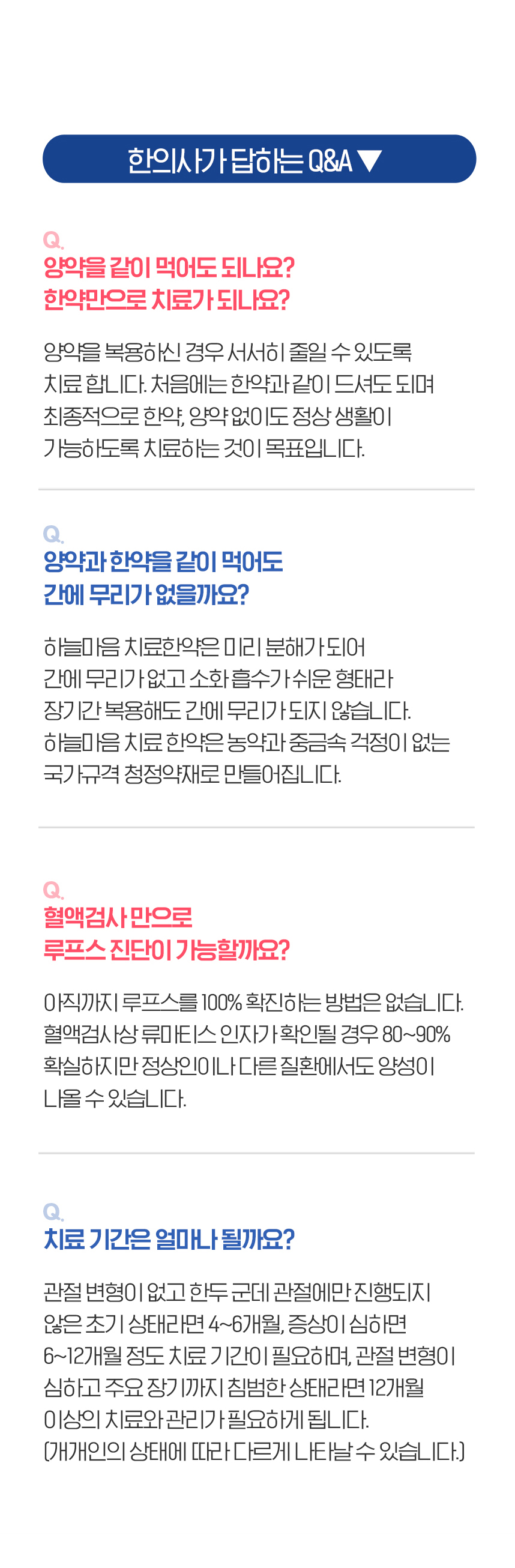 한의사답변