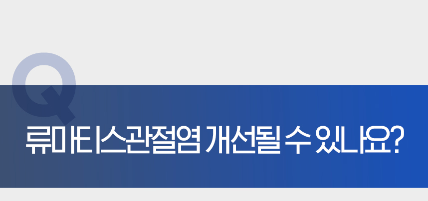 개선될수있나요?