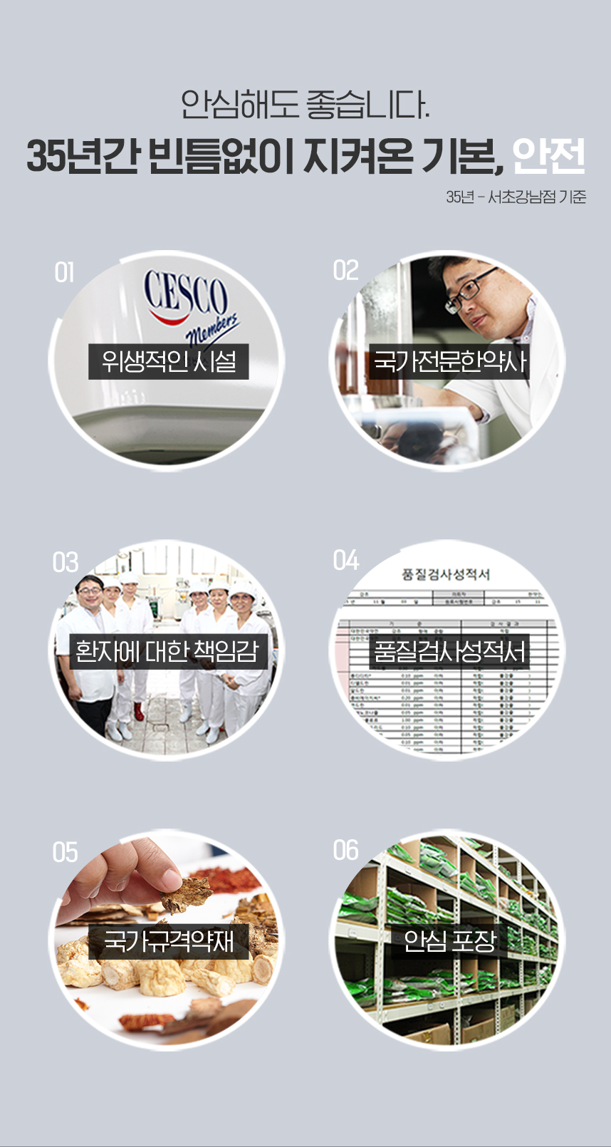 안전