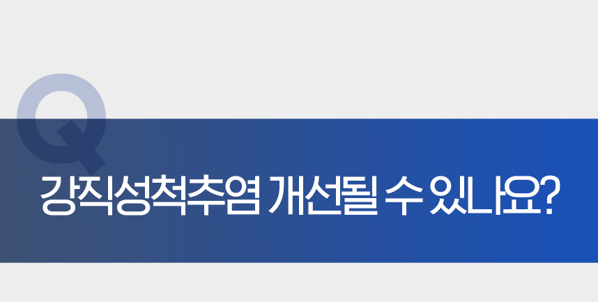 개선될수있나요?
