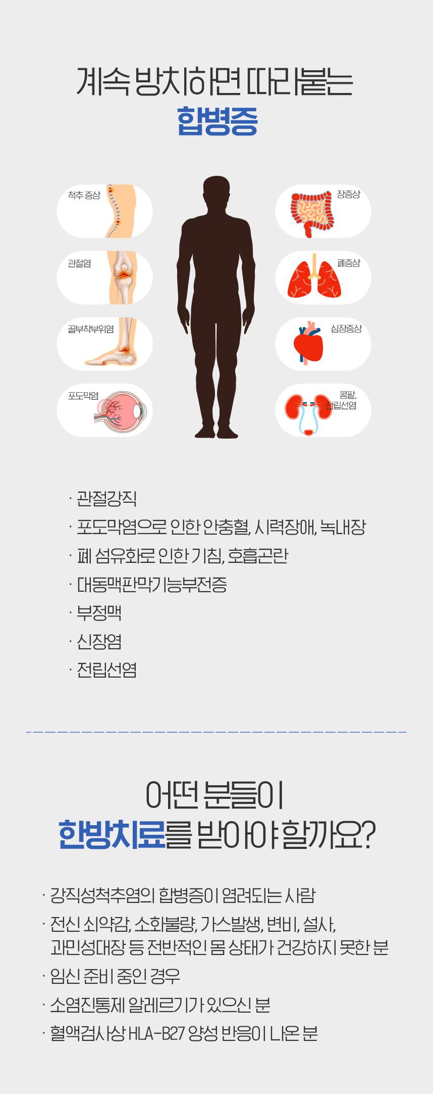 계속 방치하면 따라붙는 합볍증
