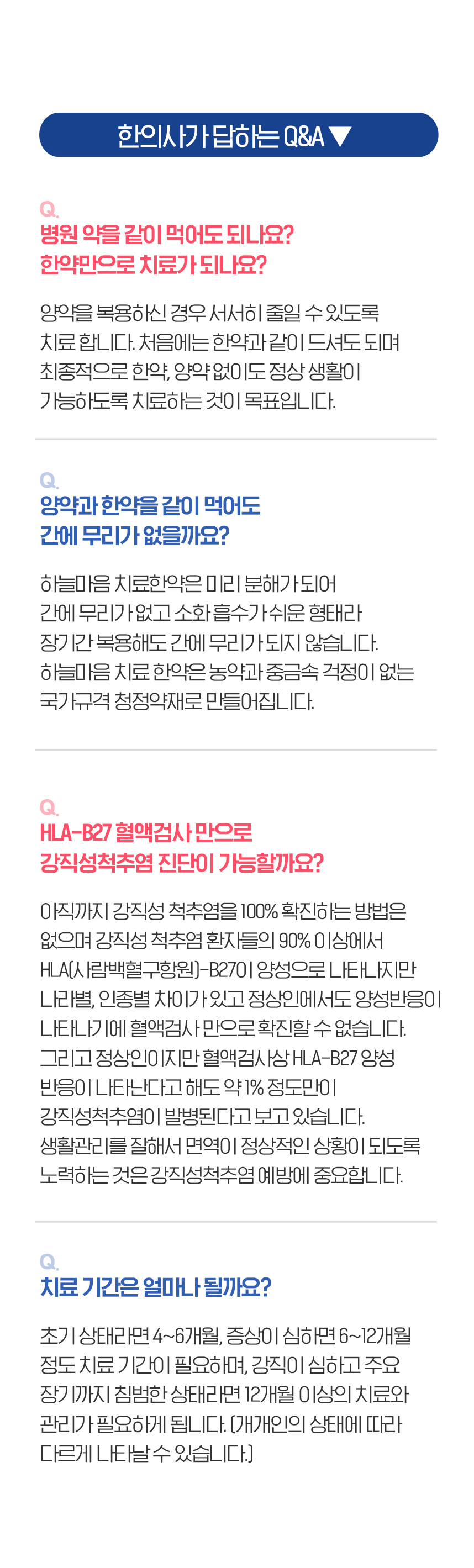 한의사답변
