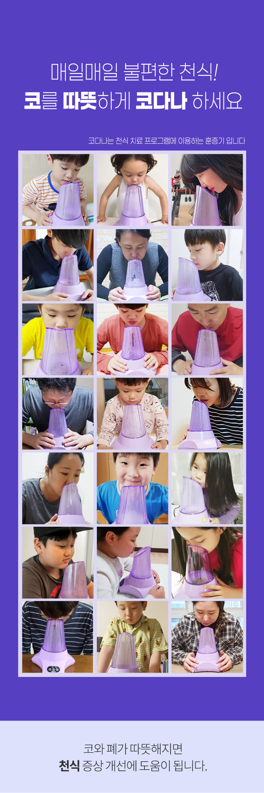 코를 따뜻하게 코다나 하세요