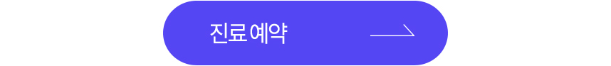 진료예약
