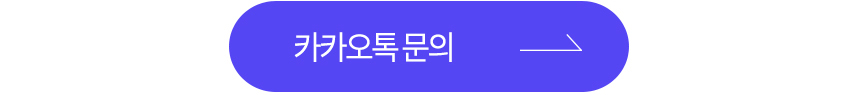 카톡문의