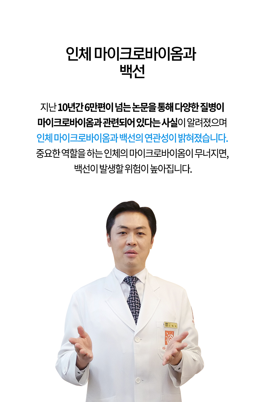 인체 마이크로바이옴과 장미색비강진의 연관성