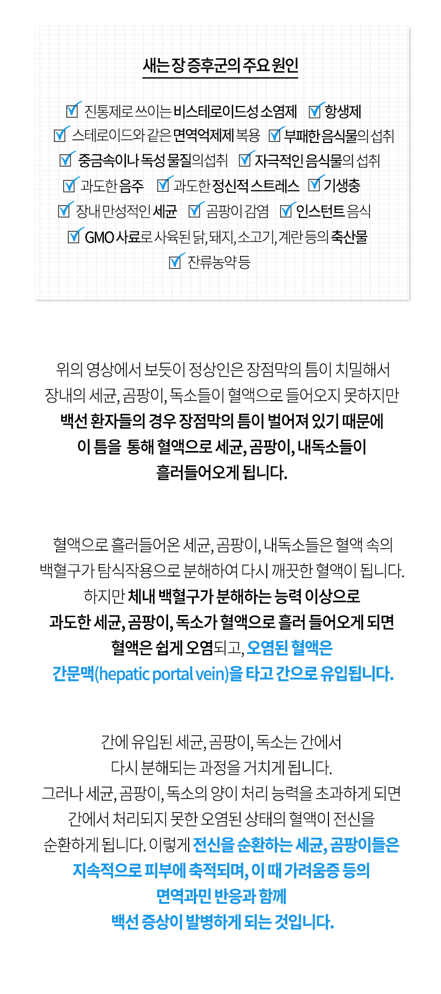 새는 장 증후군의 주요 원인, 새는 장 증후군 동영상 자세한 설명 장독소, 혈액독소, 간독소, 피부독소