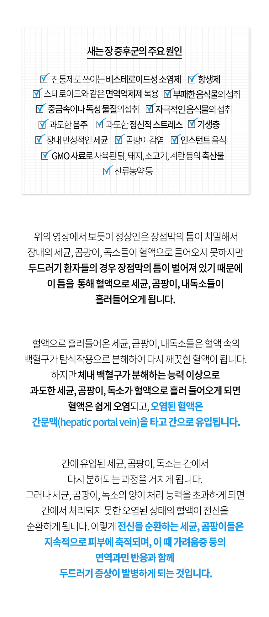 새는 장 증후군의 주요 원인, 새는 장 증후군 동영상 자세한 설명 장독소, 혈액독소, 간독소, 피부독소