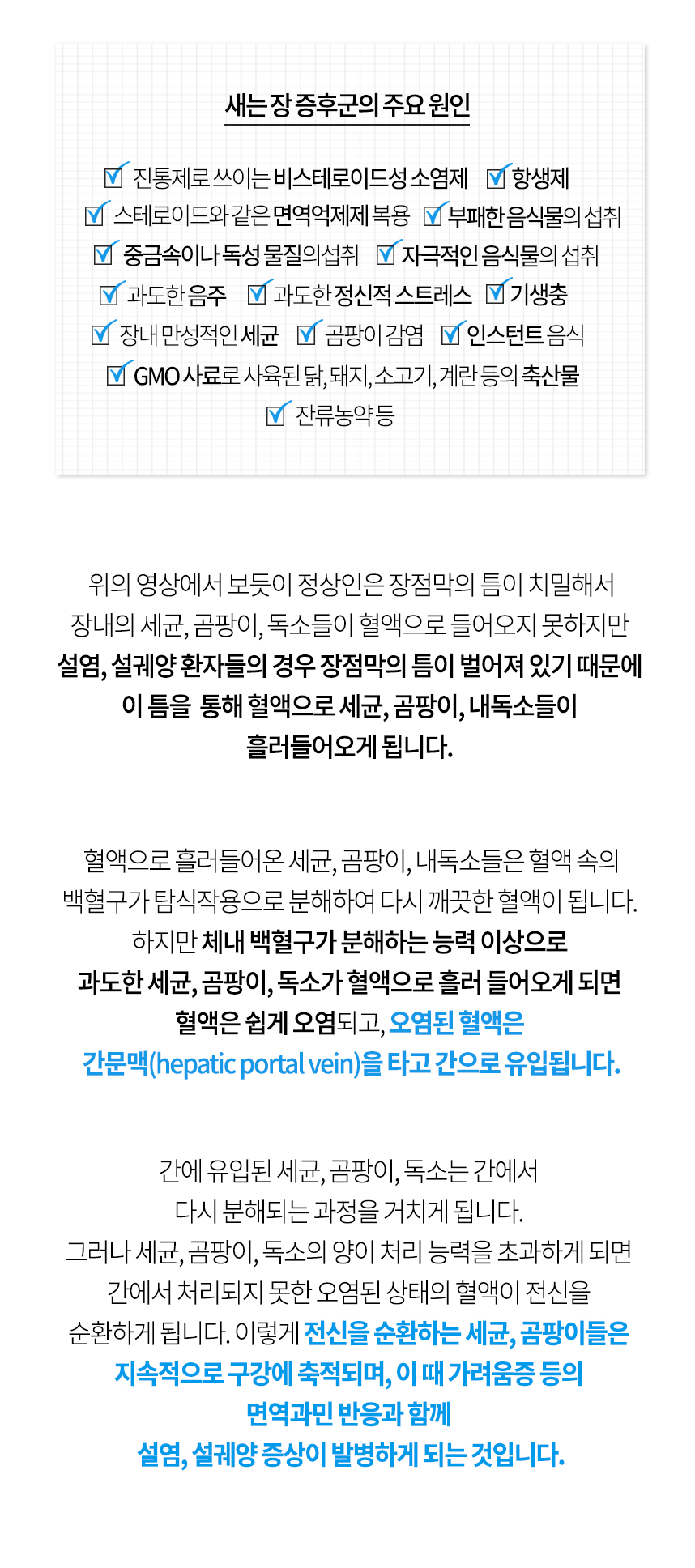 새는 장 증후군의 주요 원인, 새는 장 증후군 동영상 자세한 설명 장독소, 혈액독소, 간독소, 구강독소