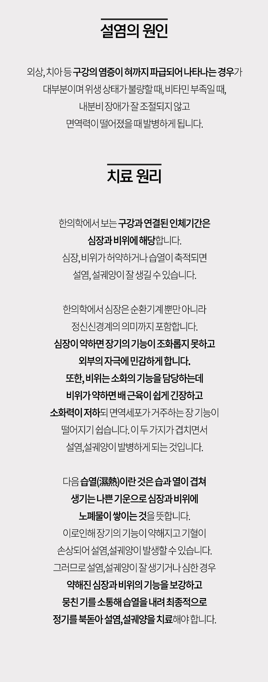 설염의 원인, 치료 원리,