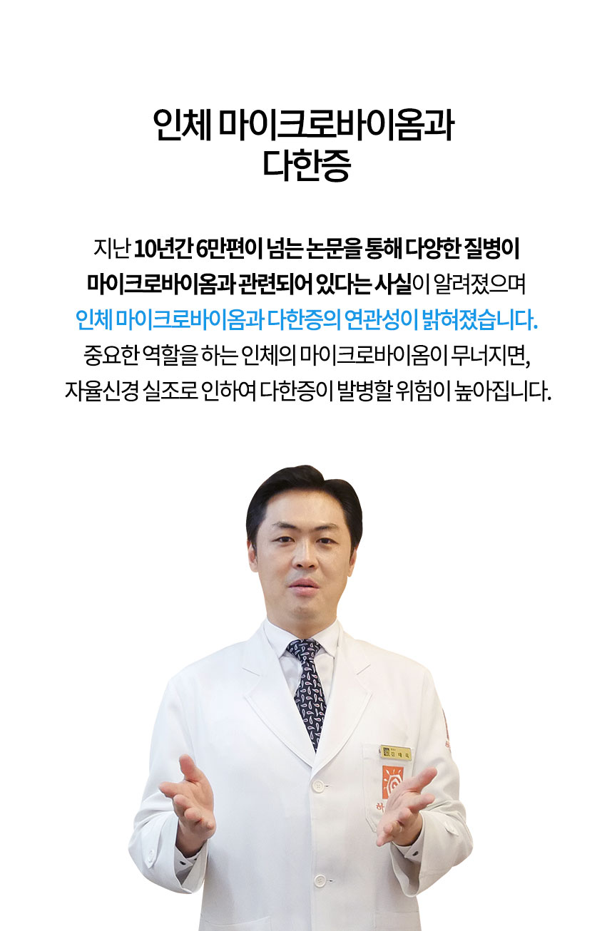 인체 마이크로바이옴과 장미색비강진의 연관성