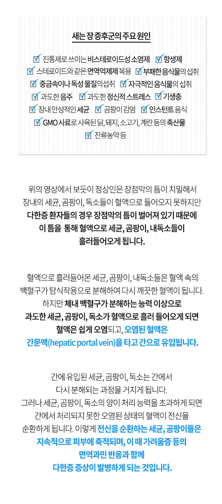 새는 장 증후군의 주요 원인, 새는 장 증후군 동영상 자세한 설명 장독소, 혈액독소, 간독소, 피부독소