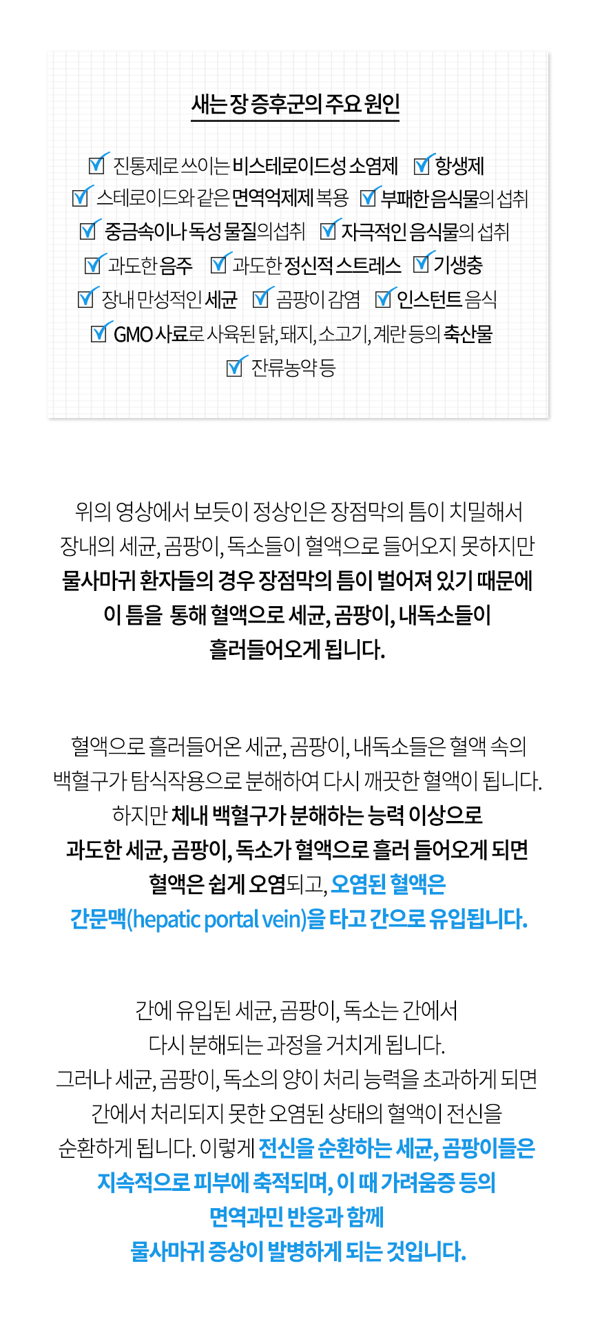 새는 장 증후군의 주요 원인, 새는 장 증후군 동영상 자세한 설명 장독소, 혈액독소, 간독소, 피부독소