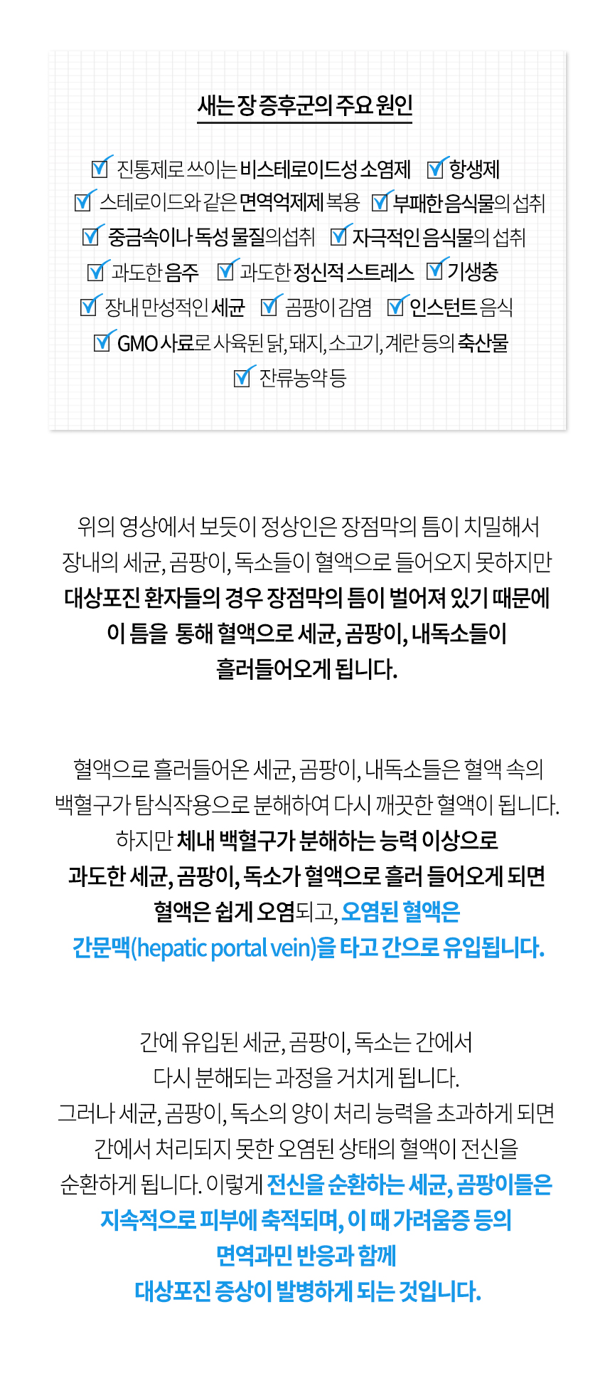 새는 장 증후군의 주요 원인, 새는 장 증후군 동영상 자세한 설명 장독소, 혈액독소, 간독소, 피부독소