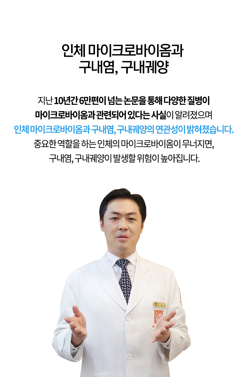 인체 마이크로바이옴과 구내염, 구내궤양의 연관성