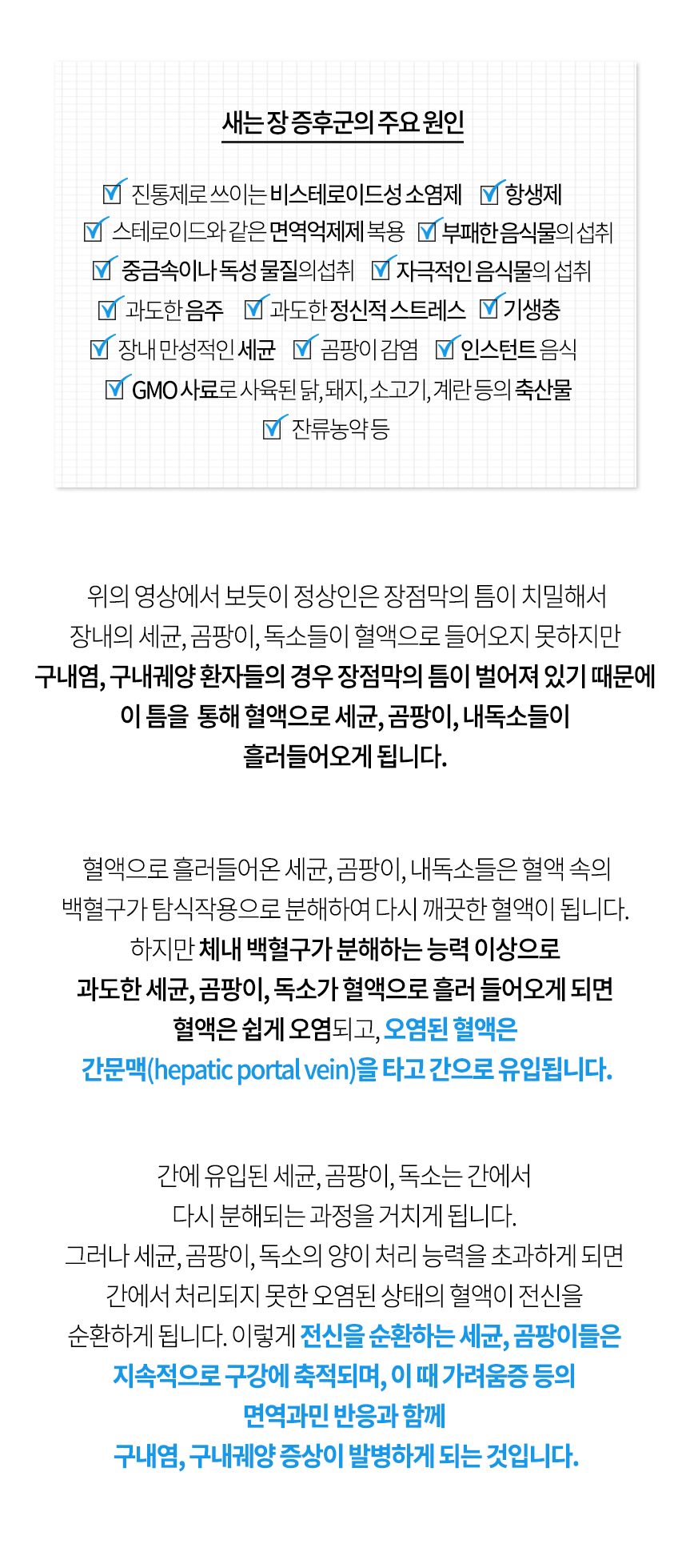 새는 장 증후군의 주요 원인, 새는 장 증후군 동영상 자세한 설명 장독소, 혈액독소, 간독소, 구강독소