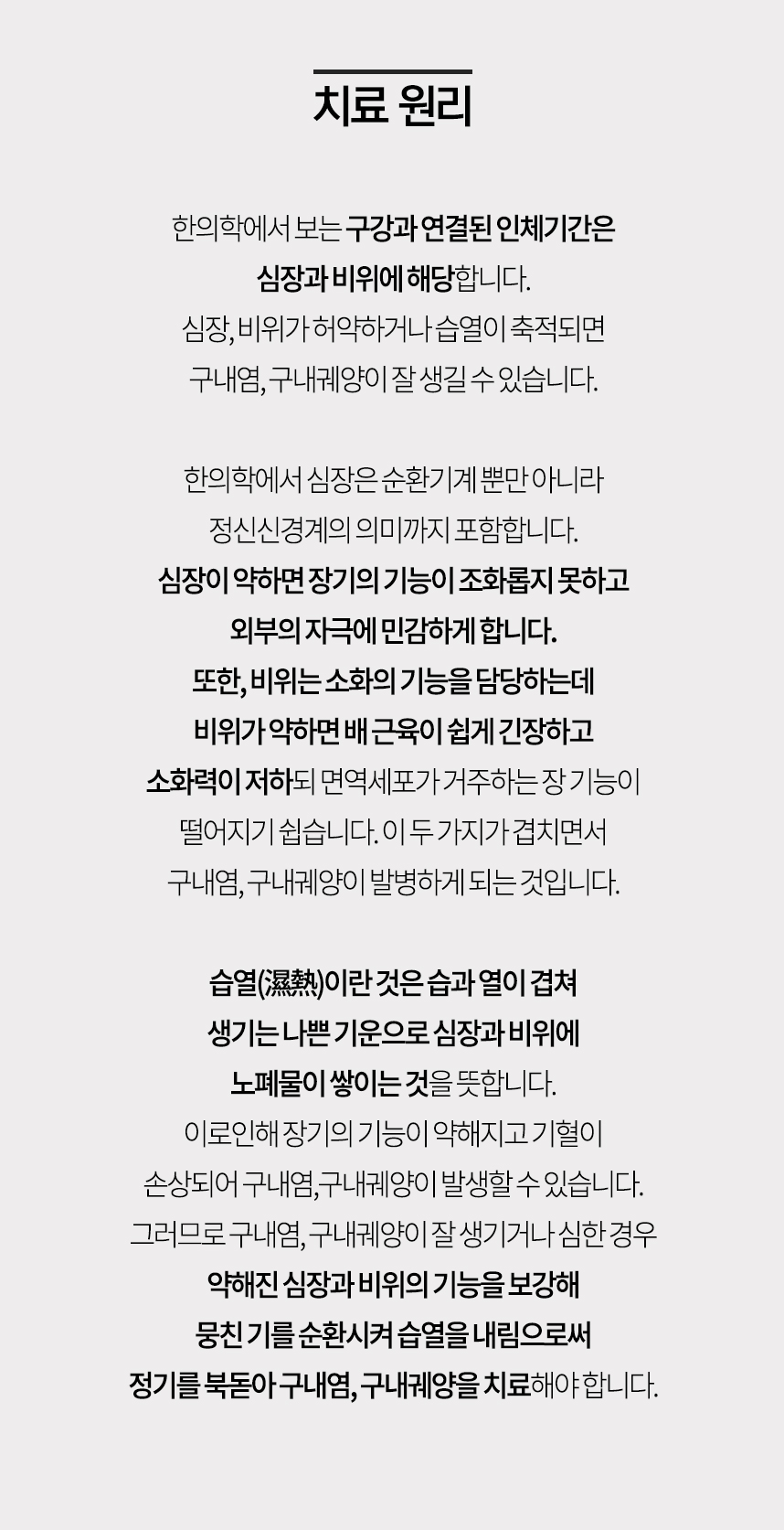  치료 원리,