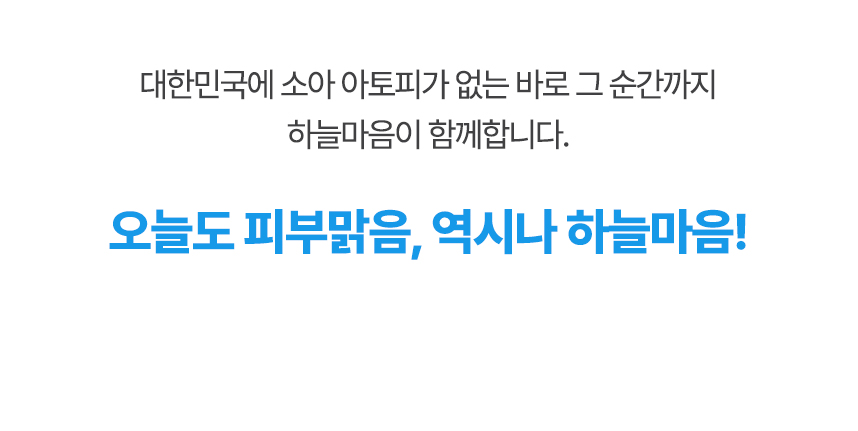 오늘도 피부맑음, 역시나 하늘마음!