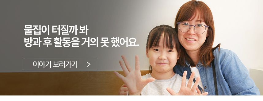 물집이 터질까봐 방과 후 활동을 거의 못 했어요.