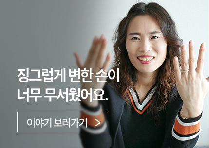 징그럽게 변한 손이 너무 징그러웠어요.