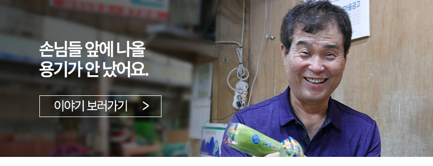 손님들 앞에 나올 용기가 안났어요.