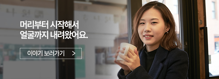 머리부터 시작해서 얼굴까지 내려왔어요.