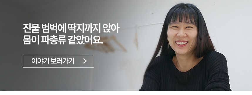 진물 범벅에 딱지까지 앉아 몸이 파충류 같았어요.