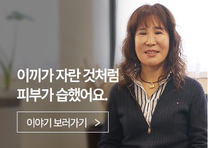 이끼가 자란 것처럼 피부가 습했어요.