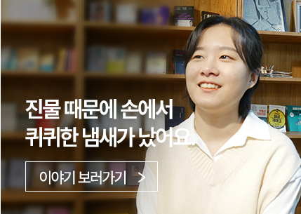 진물 때문에 손에서 퀴퀴한 냄새가 났어요.
