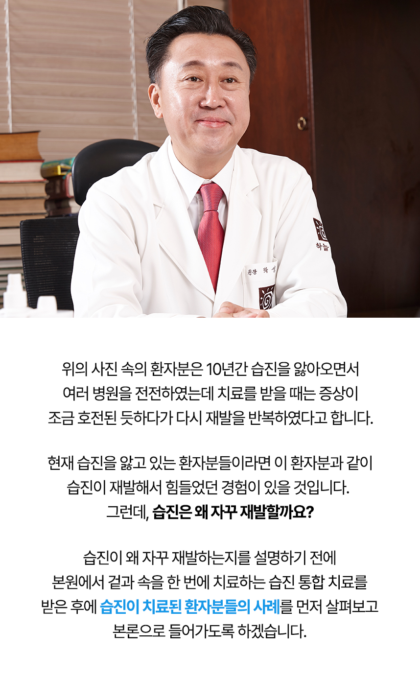 습진은 왜 자꾸 재발할까요? 왜 자꾸 재발하는지 설명하기 전에 치료 사례 먼저 보겠습니다.