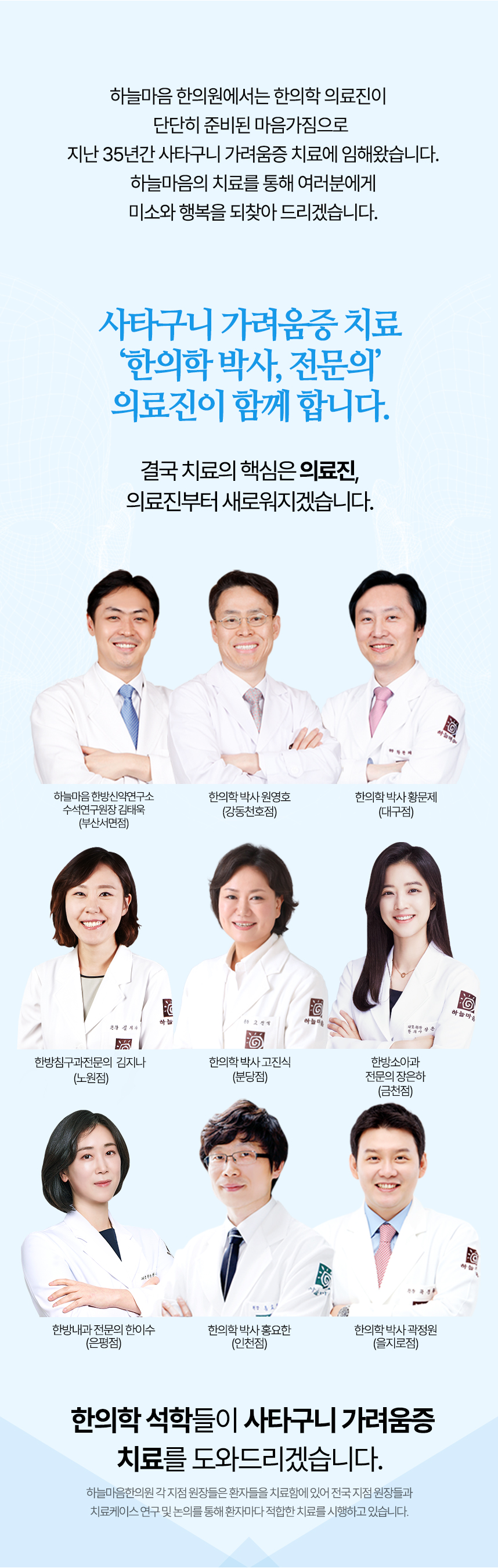 사타구니 가려움증 치료 한의학 박사들이 함께 합니다.