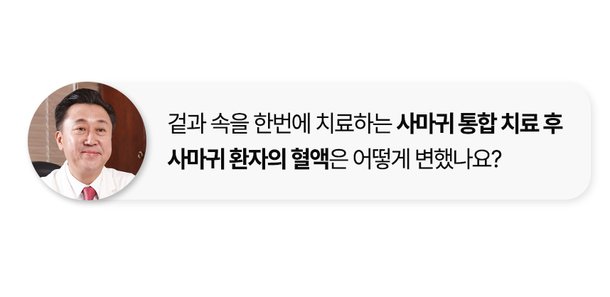 사마귀 통합 치료 후 사마귀 환자의 혈액은 어떻게 변했나요?