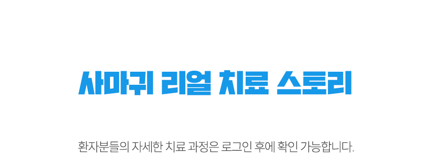 사마귀 리얼 치료 스토리