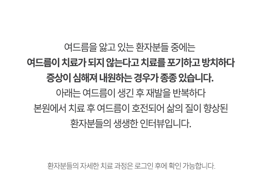 여드름 치료가 되지 않는다고 치료를 포기하고 방치하닥 증상이 심해져 내원하는 경우가 종종 있습니다