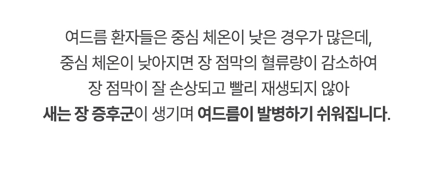 중심체온이 낮아지면 여드름 발병