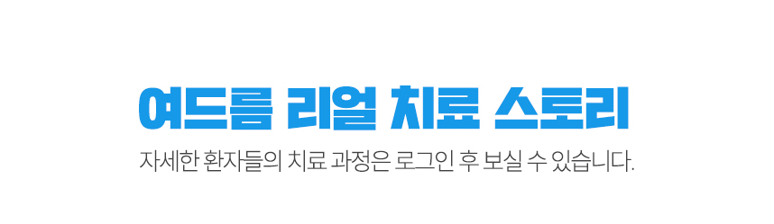 건선 리얼 치료 스토리