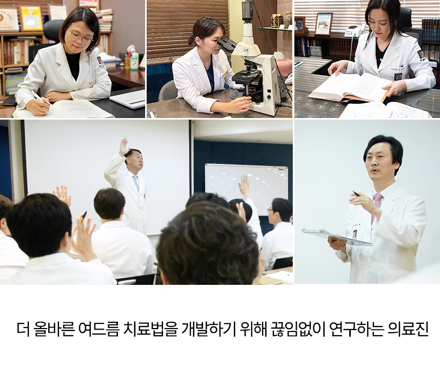 여드름 치료법 개발을 위해 끊임없이 연구하는 의료진