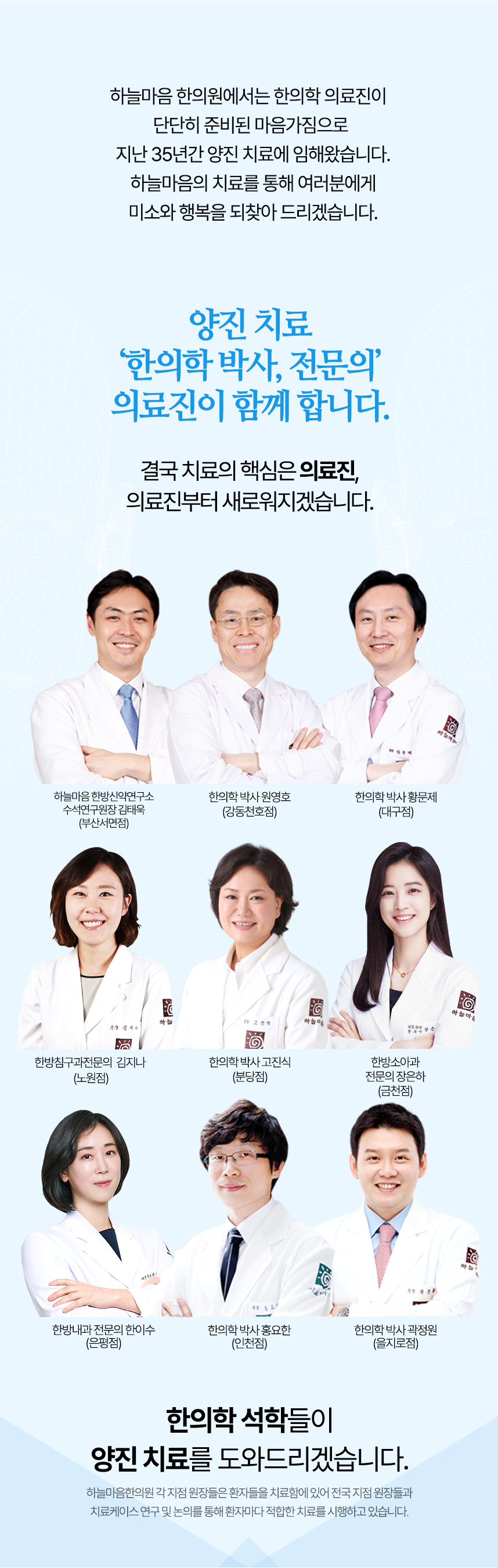 양진 치료 한의학 박사들이 함께 합니다.