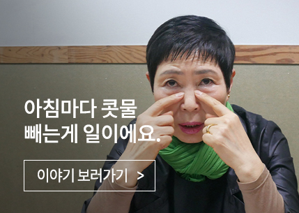 콧물지옥에서 벗어날 방법이 있을까요?.